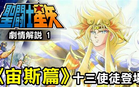 聖鬥士 宙斯|圣斗士星矢·宙斯篇（漫画）第一期